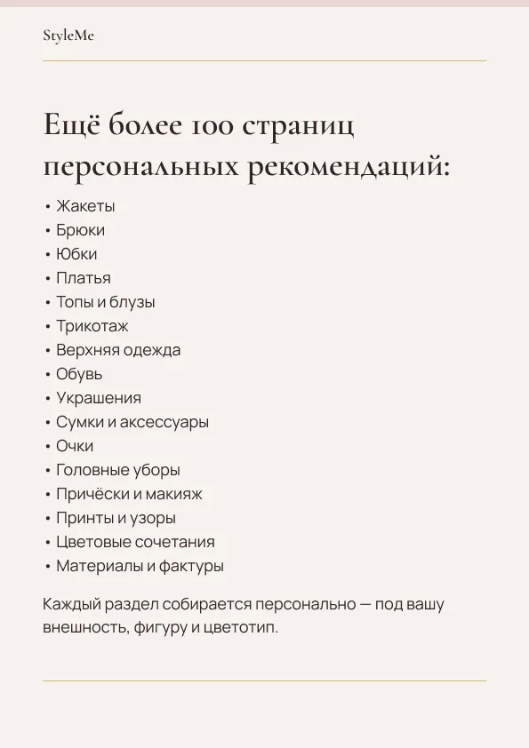 Страница Книги стиля с более чем 100 рекомендациями