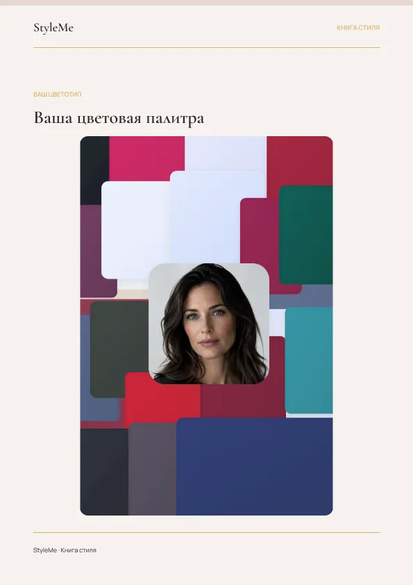 Страница с персональной палитрой